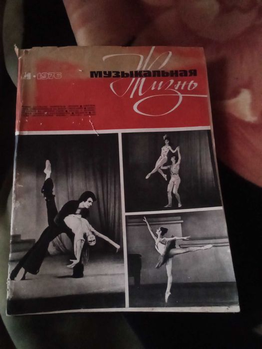 Журналы"Музыкальная жизнь" 3шт(1978г.)