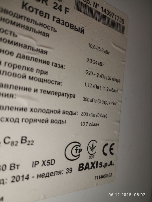 Котел газовий BAXI ECOFOUR 24 F