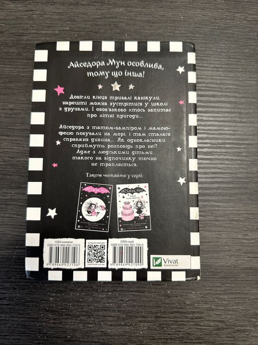 Книга «Айседора Мун їде на море»