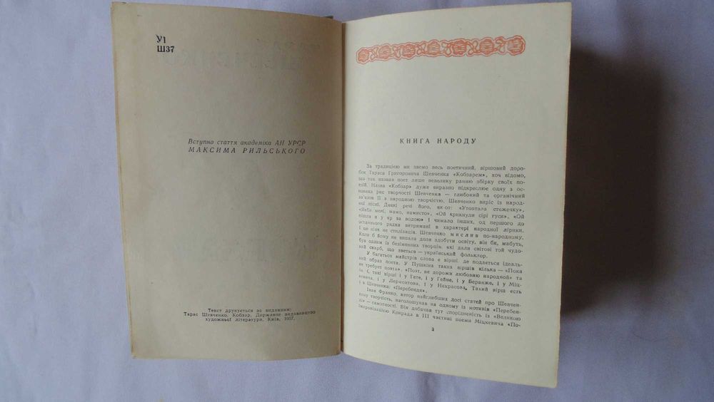 Кобзар Т.Г.Шевченко 1961