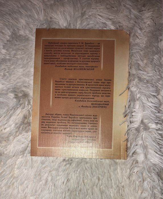«Крок до істини» Галина Бараболя