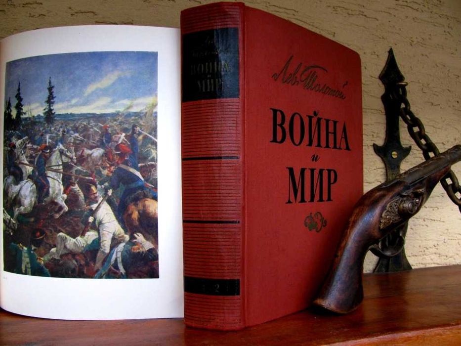 ВОЙНА и МИР. Иллюстрации В.СЕРОВА. 1960 г.Роскошное ПОДАРОЧНОЕ издание