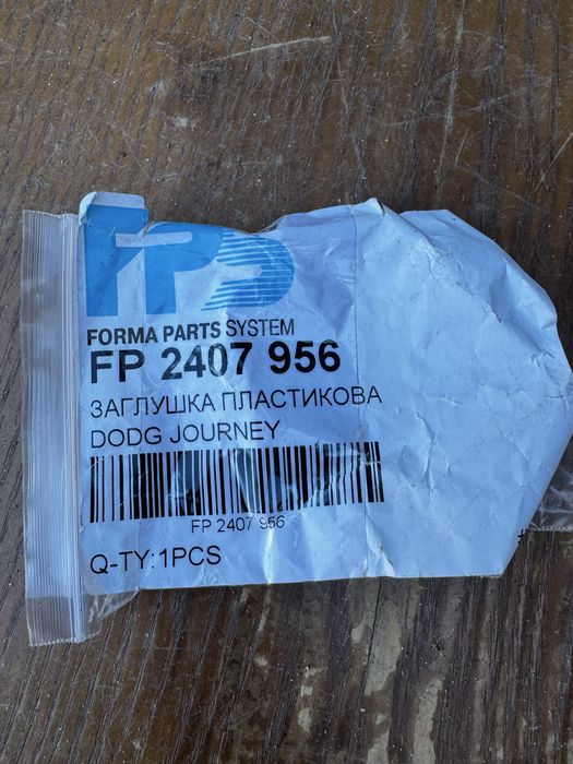 Заглушка бампера буксировочного крюка задняя Dodge Journey