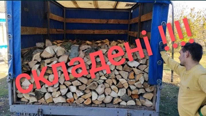 Граб ,, дуб , акація рубані сухі дрова груба камін