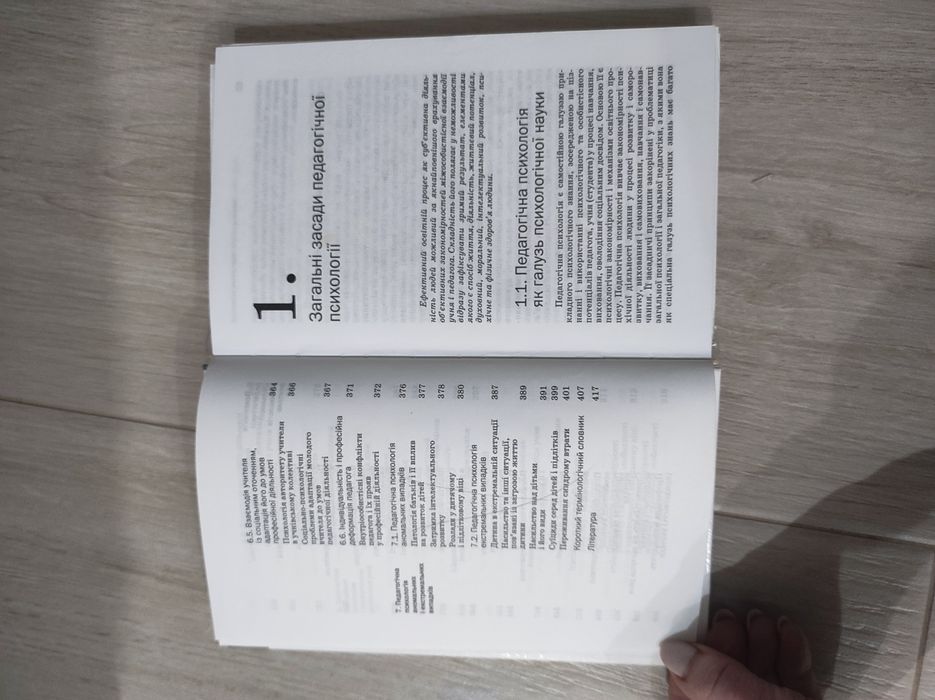 Савчин. Педагогічна психологія. Підручник