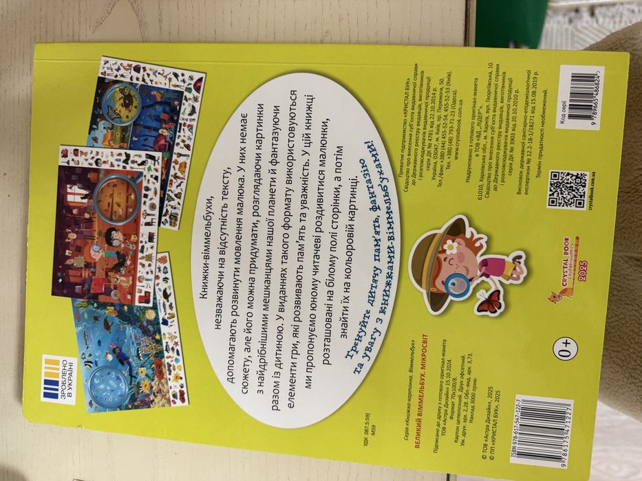 Книга Вімельбух для дітей