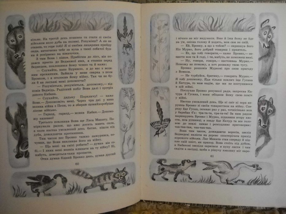 Іван Франко "Коли ще звіріговорили" 1976