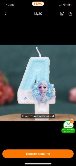 Свічка 4 з Ельзою