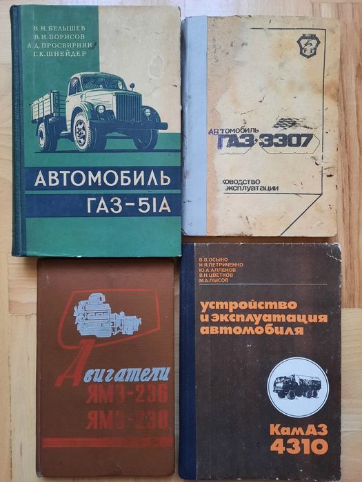Автомобили ГАЗ-51, 3307, ЗИЛ, КамАЗ-4310, Урал, БелАЗ. Двигатели ЯМЗ