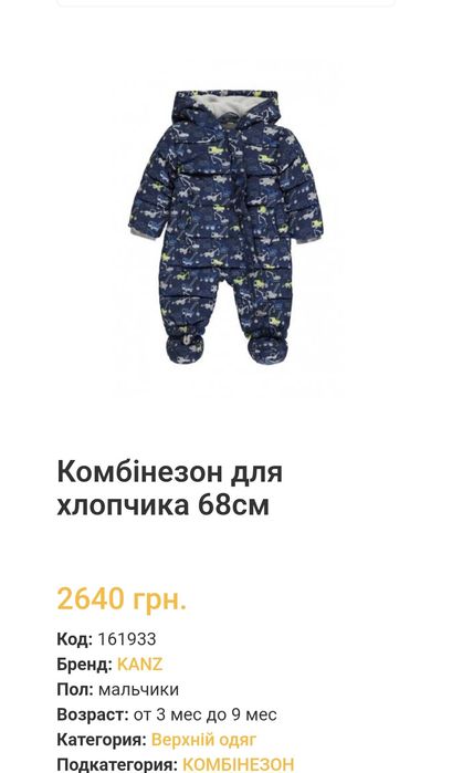 Зимовий комбінезон KANZ