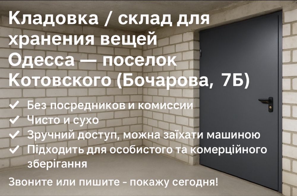 Здам сухий/теплий гараж для зберігання речей.Власник