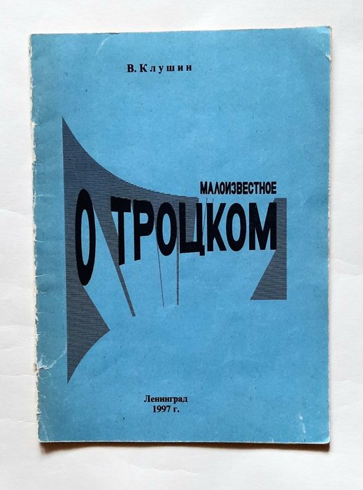 История. Бердяев, Троцкий, Бухарин, Хрущев и др.