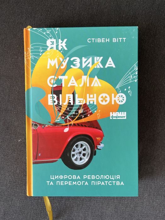 Как музыка стала свободной