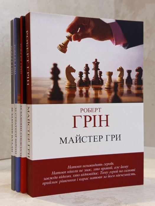 Набір книг Роберт Грін