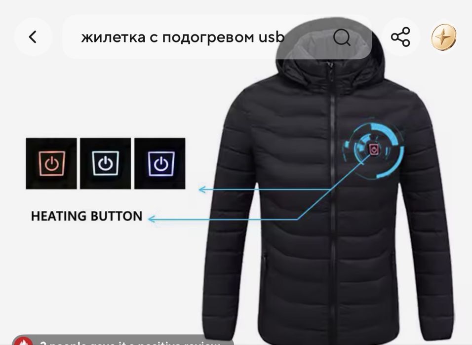 Куртка с USB подогревом