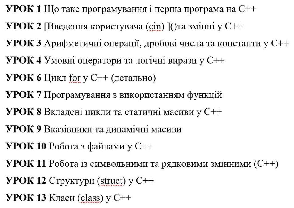 Репетитор програмування C++ для початківців