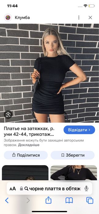 чорне плаття в обтяжку