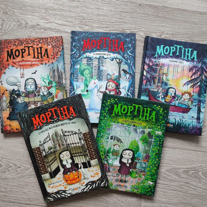 Дитячі книжки.Мортіна,Брунильда,Айседора Мун.