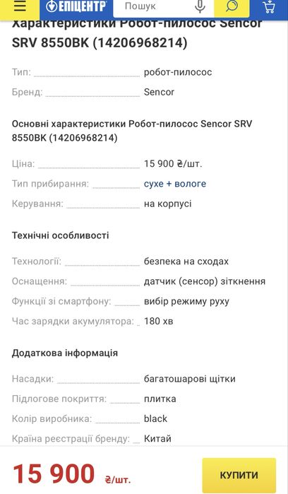 Sencor SRV 8550 BK робот пилосос