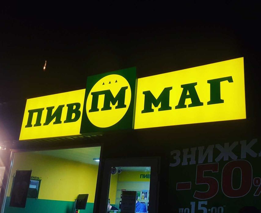 ЛАЙТБОКС, вывеска, баннер, рекламная табличка