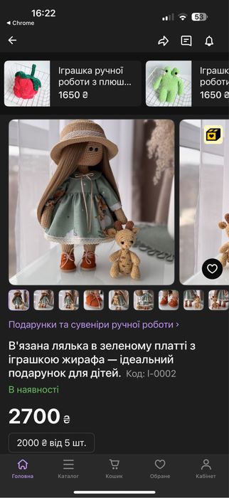 Лялька в’язана ручної роботи