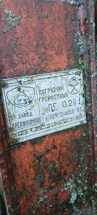 Погрузчик грейферний.