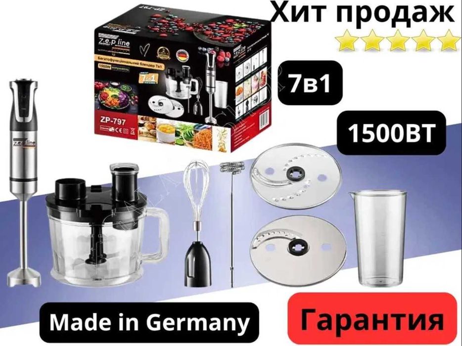 НІМЕЦЬКИЙ блендер багатофункціональний 7в1, потужний 1500Вт