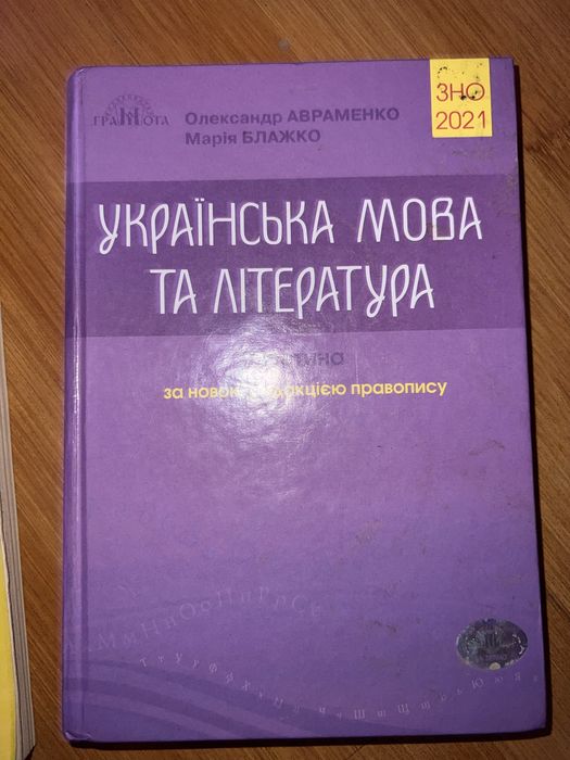 Комплект для підготовки до ЗНО / НМТ. Українська мова та література