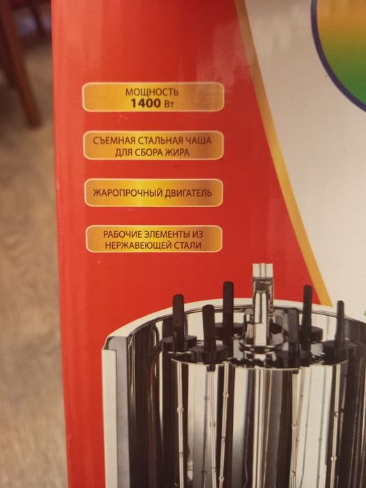 Электрошашлычница