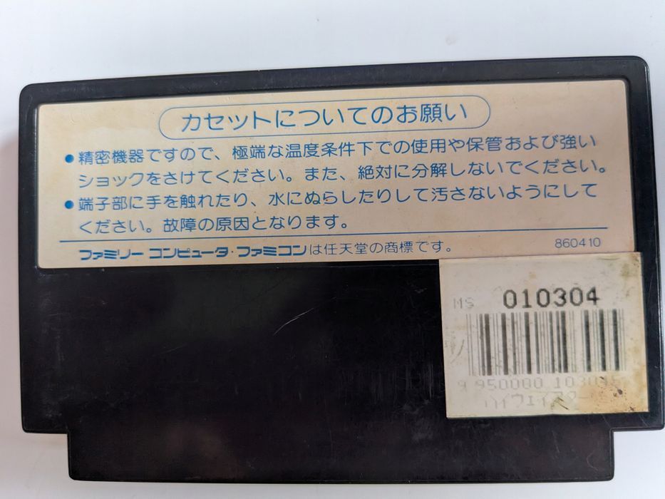 Highway Star - Nintendo Famicom/Pegasus