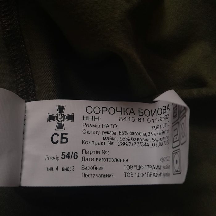 Військовий одяг,однострій