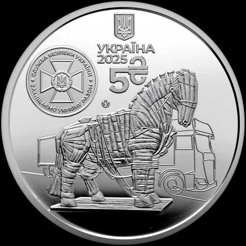 Легендарна Монета НБУ 5 грн.25р СБУ спецоперації Павутина на 5.02 є 10