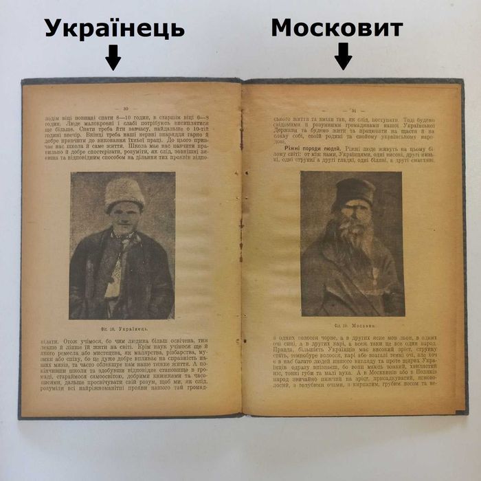 УНР 1919 рік породи людей раси
