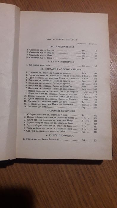 Продається Книга Новий Заповіт