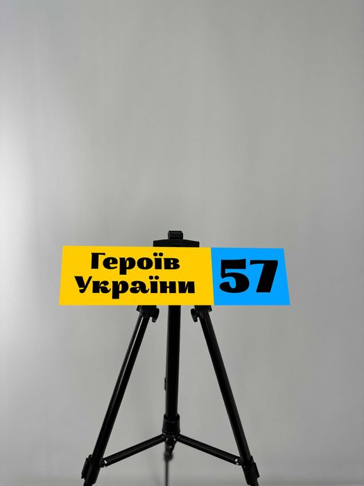 Виготовлення металевих табличок з номерами, таблички для будинків