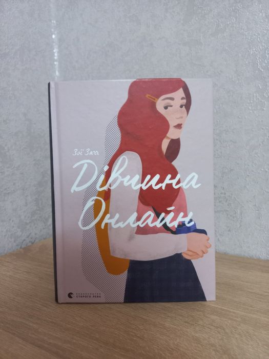 Книга дівчина онлайн