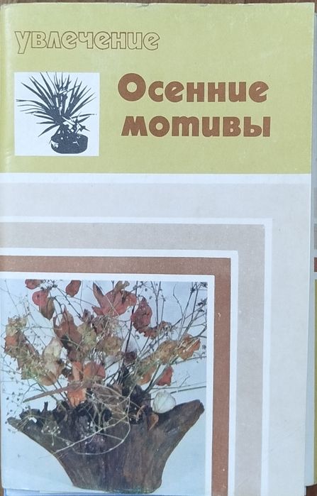 ,,Екскурсія в природу,, ,,Осінні мотиви,,