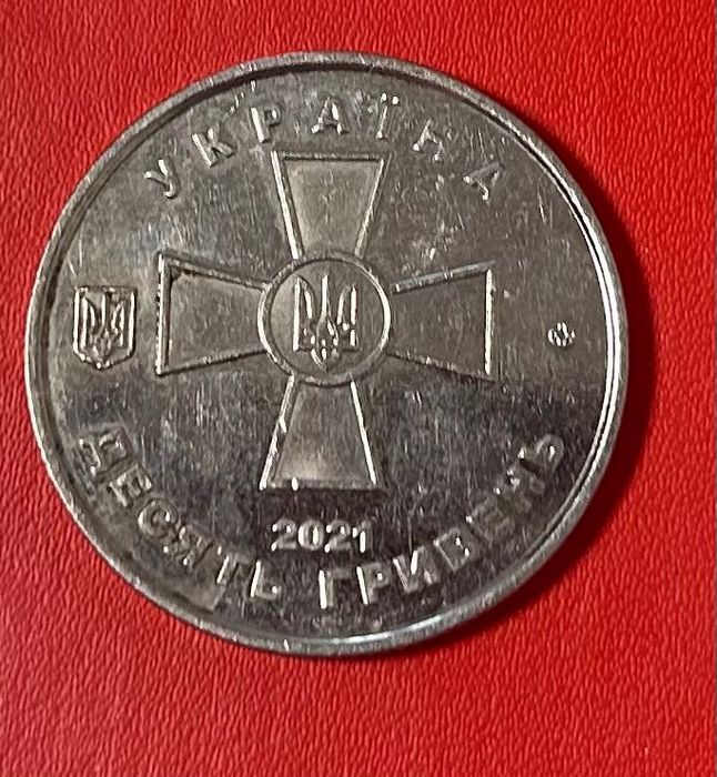 10 грн. металева