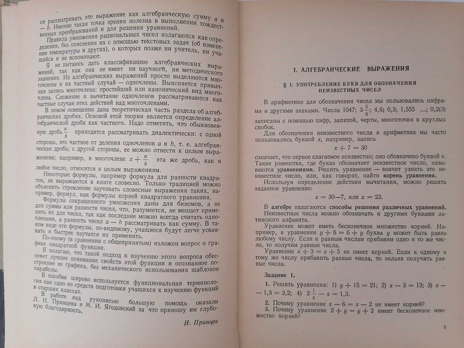 Книга. Алгебра. Пособие для учащихся 6—8 классов. Принцев Н.А., Ларичев П. А. 1968.