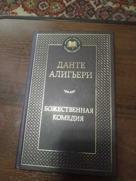 Данте Алигьери 2013г