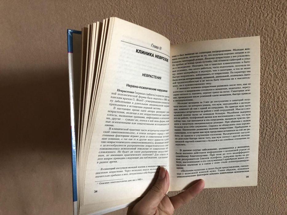 Книга Неврозы (руководство для врачей)