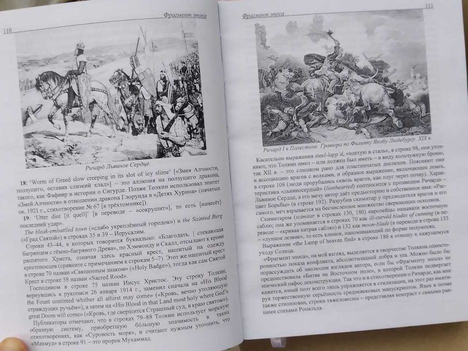 Дж. Р. Р. Толкин (Толкиен). Серия: Наследие Профессора. Стихи. Верность скитальца. Том I