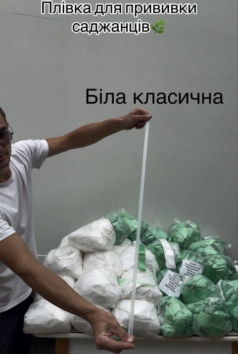 Плівка окуліровочна/Плівка для прививки саджанців