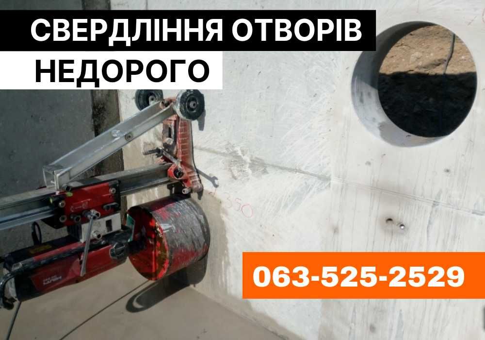 Буріння отворів. Пройоми. Арки. Перепланування. Алмазна різка Київ