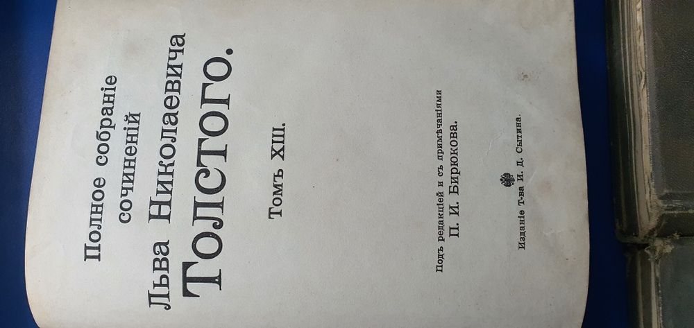 Книги Лев Николаевич Толстой  8 томов 1913г.
