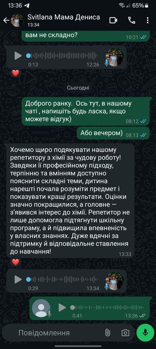 Репетитор з хімії та біології  300 грн