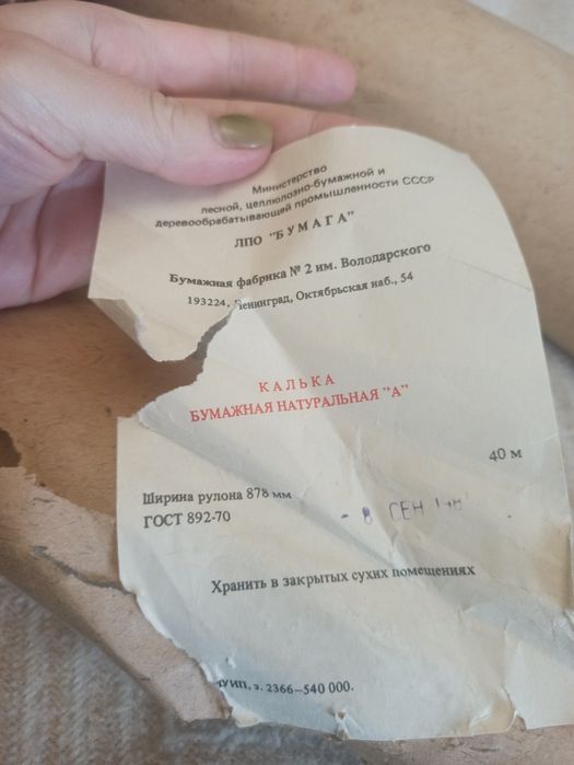 Калька бумажная натуральная ссср