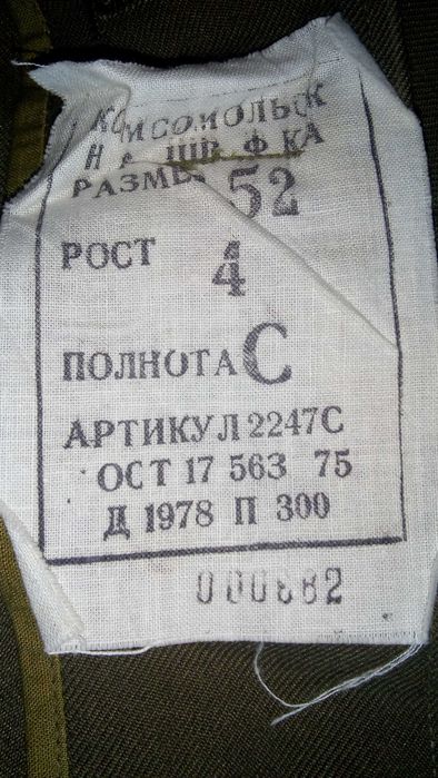Форма армейская СССР