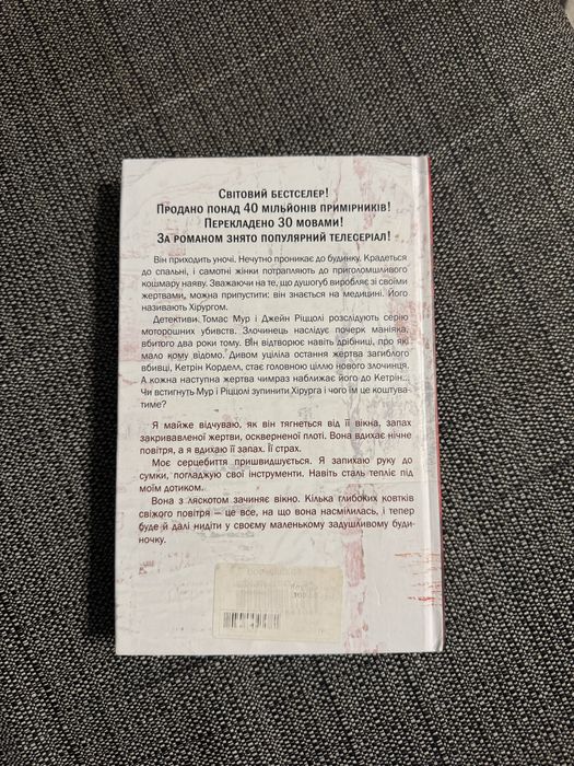 Книга «Хірург» 200 грн