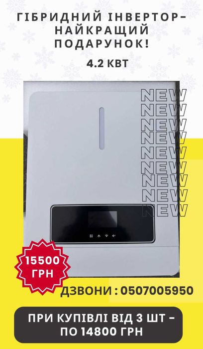 Гібридний сонячний інвертор Daxtromn AGH-4,2KW-PRO 4,2кВт, 24В Тихий